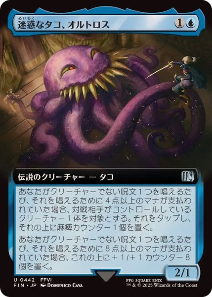 画像1: (フルアート)迷惑なタコ、オルトロス/Ultros, Obnoxious Octopus《日本語》【FIN】 (1)