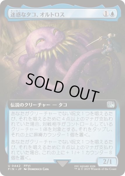 画像1: (FOIL)(フルアート)迷惑なタコ、オルトロス/Ultros, Obnoxious Octopus《日本語》【FIN】 (1)