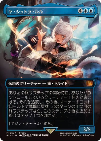 画像1: (FOIL)(フルアート)(0577)ヤ・シュトラ・ルル/Y'shtola Rhul《日本語》【FIN】 (1)
