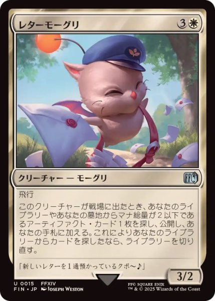 画像1: (FOIL)レターモーグリ/Delivery Moogle《日本語》【FIN】 (1)