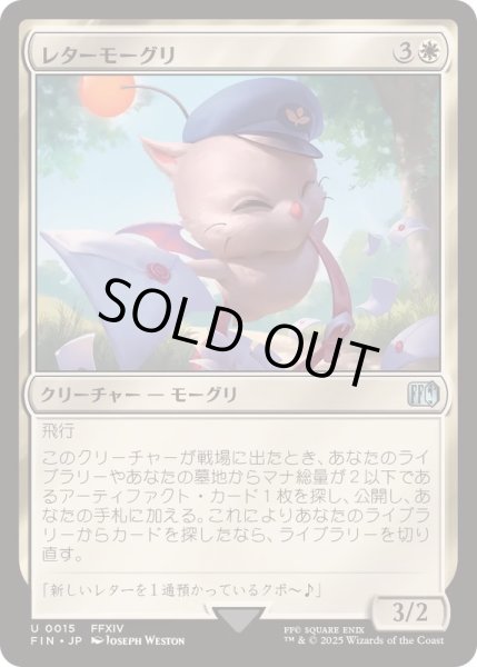 画像1: [EX+](FOIL)レターモーグリ/Delivery Moogle《日本語》【FIN】 (1)