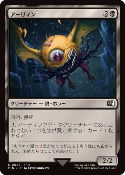 画像1: (FOIL)アーリマン/Ahriman《日本語》【FIN】 (1)