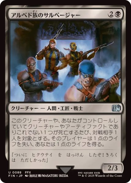 画像1: (FOIL)アルベド族のサルベージャー/Al Bhed Salvagers《日本語》【FIN】 (1)