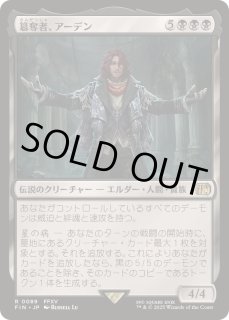 簒奪者、アーデン/Ardyn, - カードラッシュ[MTG]