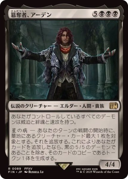 画像1: (FOIL)簒奪者、アーデン/Ardyn, the Usurper《日本語》【FIN】 (1)