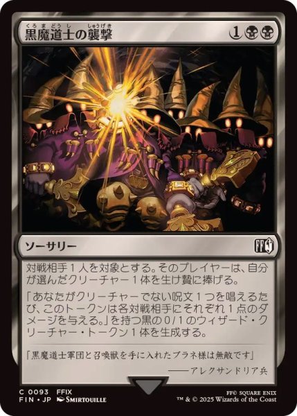 画像1: (FOIL)黒魔道士の襲撃/Cornered by Black Mages《日本語》【FIN】 (1)
