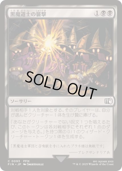 画像1: 黒魔道士の襲撃/Cornered by Black Mages《日本語》【FIN】 (1)