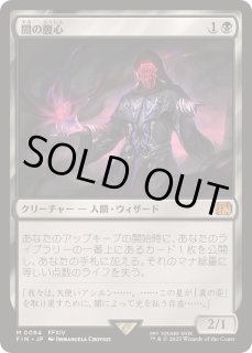 闇の腹心 - カードラッシュ[MTG]