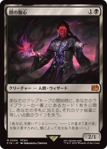 画像1: (FOIL)闇の腹心/Dark Confidant《日本語》【FIN】 (1)