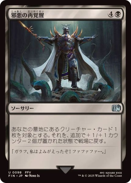 画像1: (FOIL)邪悪の再覚醒/Evil Reawakened《日本語》【FIN】 (1)