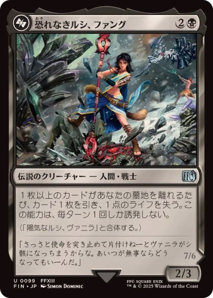 画像1: (FOIL)恐れなきルシ、ファング/Fang, Fearless l'Cie《日本語》【FIN】 (1)