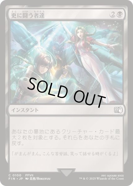画像1: 更に闘う者達/Fight On!《日本語》【FIN】 (1)