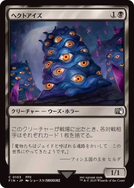 画像1: (FOIL)ヘクトアイズ/Hecteyes《日本語》【FIN】 (1)