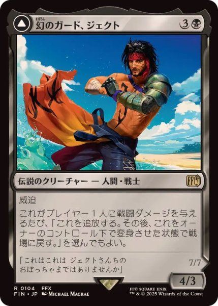 画像1: (FOIL)幻のガード、ジェクト/Jecht, Reluctant Guardian《日本語》【FIN】 (1)