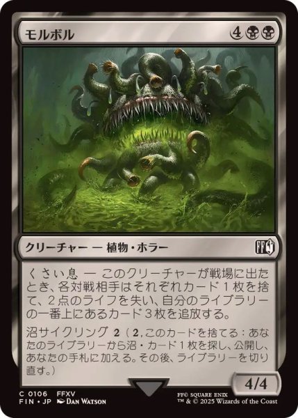 画像1: (FOIL)モルボル/Malboro《日本語》【FIN】 (1)
