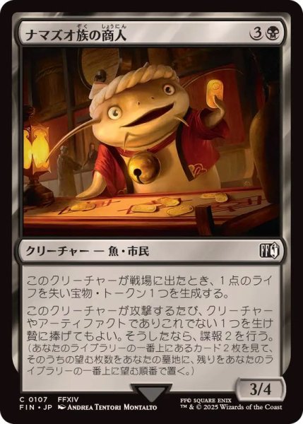 画像1: (FOIL)ナマズオ族の商人/Namazu Trader《日本語》【FIN】 (1)
