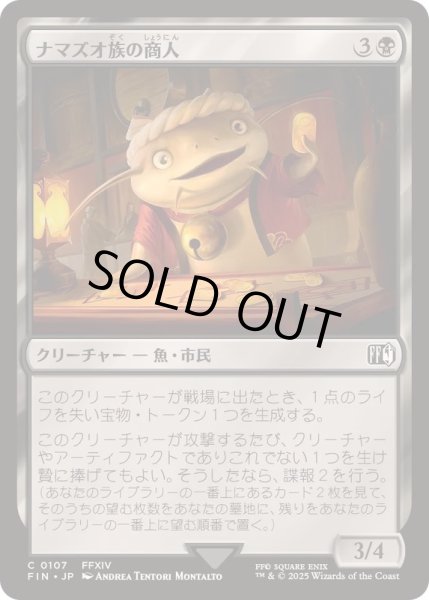 画像1: ナマズオ族の商人/Namazu Trader《日本語》【FIN】 (1)