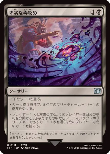 画像1: (FOIL)卑劣な毒攻め/Poison the Waters《日本語》【FIN】 (1)