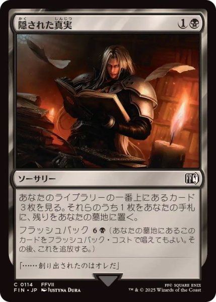 画像1: (FOIL)隠された真実/Resentful Revelation《日本語》【FIN】 (1)