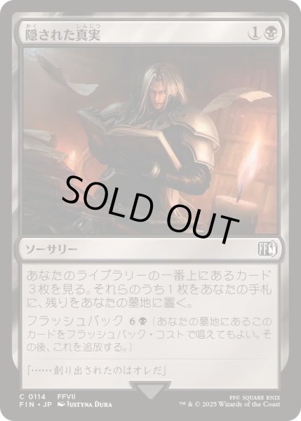 画像1: [EX+](FOIL)隠された真実/Resentful Revelation《日本語》【FIN】 (1)