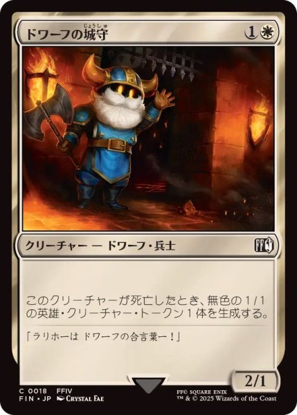 画像1: (FOIL)ドワーフの城守/Dwarven Castle Guard《日本語》【FIN】 (1)