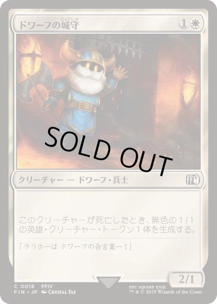 画像1: ドワーフの城守/Dwarven Castle Guard《日本語》【FIN】 (1)