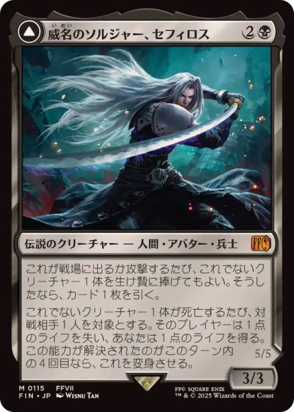 画像1: (FOIL)威名のソルジャー、セフィロス/Sephiroth, Fabled SOLDIER《日本語》【FIN】 (1)