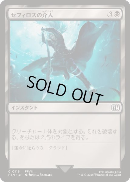画像1: セフィロスの介入/Sephiroth's Intervention《日本語》【FIN】 (1)