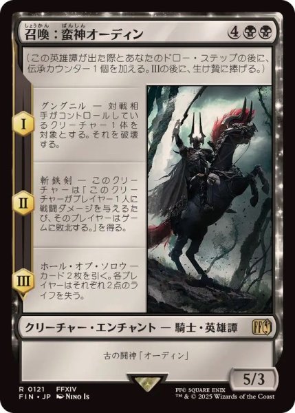画像1: (FOIL)召喚：蛮神オーディン/Summon: Primal Odin《日本語》【FIN】 (1)