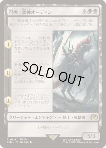 画像1: [EX+](FOIL)召喚：蛮神オーディン/Summon: Primal Odin《日本語》【FIN】 (1)