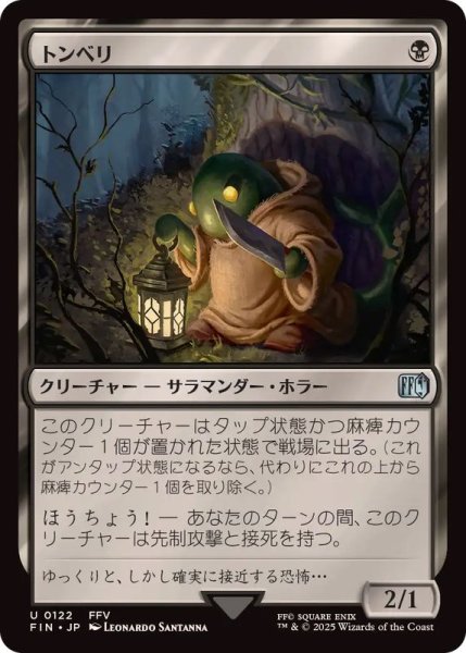 画像1: (FOIL)トンベリ/Tonberry《日本語》【FIN】 (1)