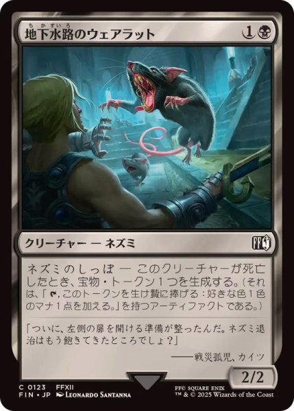 画像1: (FOIL)地下水路のウェアラット/Undercity Dire Rat《日本語》【FIN】 (1)