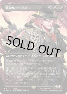 簒奪者、アーデン/Ardyn, - カードラッシュ[MTG]