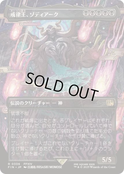 画像1: [EX+](フルアート)(0336)戒律王、ゾディアーク/Zodiark, Umbral God《日本語》【FIN】 (1)