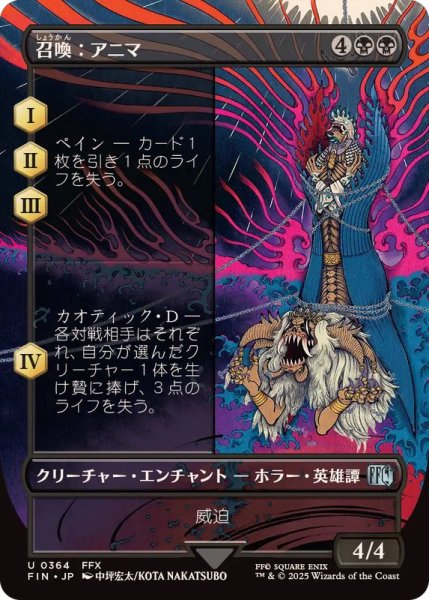 画像1: (FOIL)(フルアート)召喚：アニマ/Summon: Anima《日本語》【FIN】 (1)