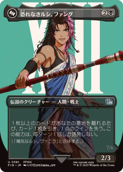 画像1: (FOIL)(フルアート)(0381)恐れなきルシ、ファング/Fang, Fearless l'Cie《日本語》【FIN】 (1)