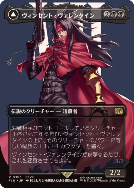 画像1: (FOIL)(フルアート)(0383)ヴィンセント・ヴァレンタイン/Vincent Valentine《日本語》【FIN】 (1)