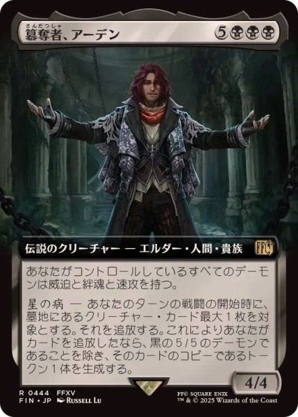 画像1: (フルアート)(0444)簒奪者、アーデン/Ardyn, the Usurper《日本語》【FIN】 (1)