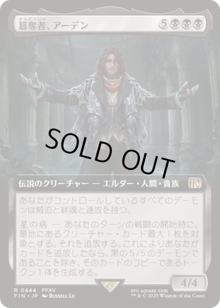 画像1: (FOIL)(フルアート)(0444)簒奪者、アーデン/Ardyn, the Usurper《日本語》【FIN】 (1)