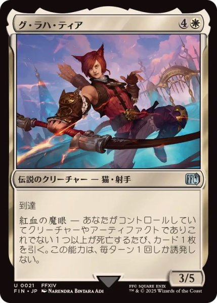 画像1: (FOIL)グ・ラハ・ティア/G'raha Tia《日本語》【FIN】 (1)