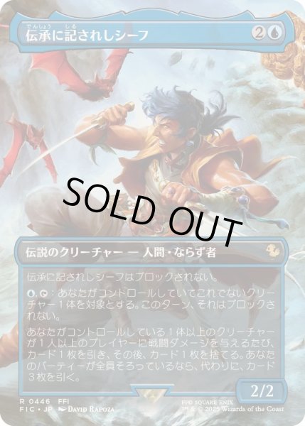 画像1: (FOIL)(フルアート)伝承に記されしシーフ/The Destined Thief《日本語》【FIC】 (1)