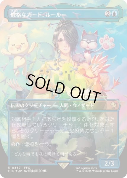 EX+](チョコボトラックFOIL)厳格なガード、ルールー/Lulu, Stern