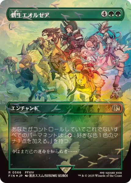 画像1: (チョコボトラックFOIL)新生エオルゼア/A Realm Reborn《日本語》【FIN】 (1)