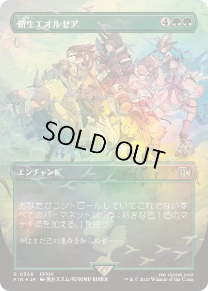 画像1: [EX+](チョコボトラックFOIL)新生エオルゼア/A Realm Reborn《日本語》【FIN】 (1)