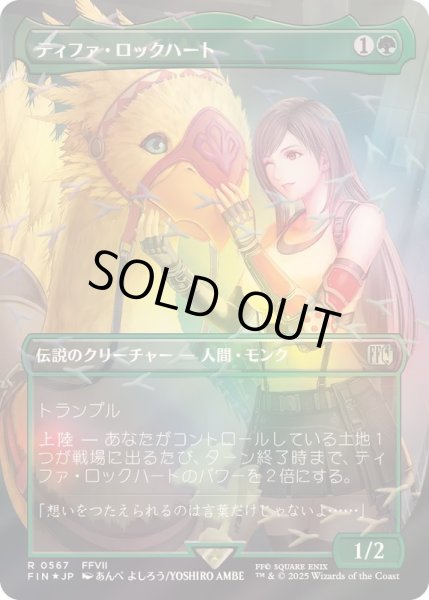 EX+](チョコボトラックFOIL)ティファ・ロックハート/Tifa Lockhart