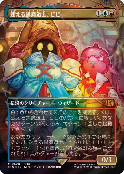 画像1: (チョコボトラックFOIL)迷える黒魔道士、ビビ/Vivi Ornitier《日本語》【FIN】 (1)