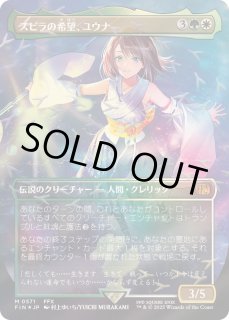 スピラの希望、ユウナ - カードラッシュ[MTG]