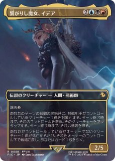 EX+](FOIL)救済者、セフィロス/Sephiroth, the Savior // 偉大なる統一