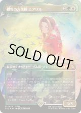 EX+](チョコボトラックFOIL)最後の古代種エアリス/Aerith, Last
