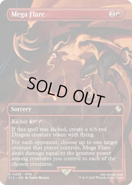 画像1: (FOIL)(フルアート)メガフレア/Mega Flare《英語》【FIC】 (1)